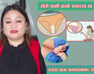 पेल्भिक इम्फ्लामेटोरी डिजिज् के हो ? कसरी बच्ने ?